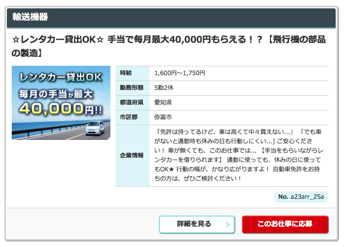 今回の求人案件が検索結果に出てくる