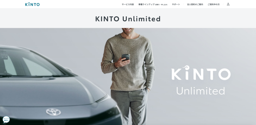 【KINTO Unlimited】通常キント（ONE）と何が違うの？ | ど底辺アラフォーUber